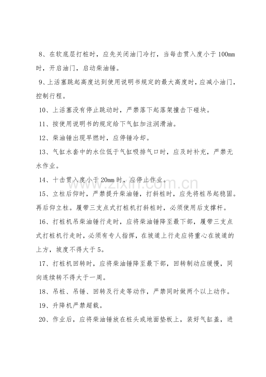 柴油机打桩机安全操作规程.doc_第2页