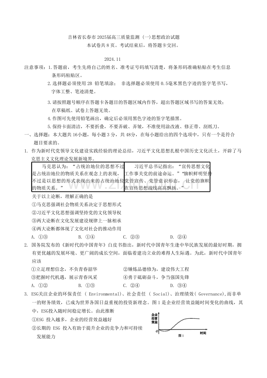 2025届吉林省长春市高三11月质量监测（一）-政治试题（含答案）.docx_第1页