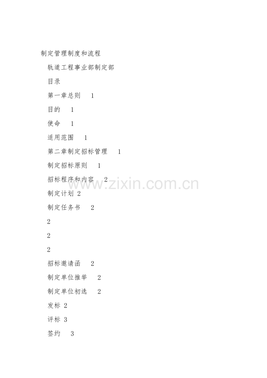 设计管理制度和流程.doc_第1页