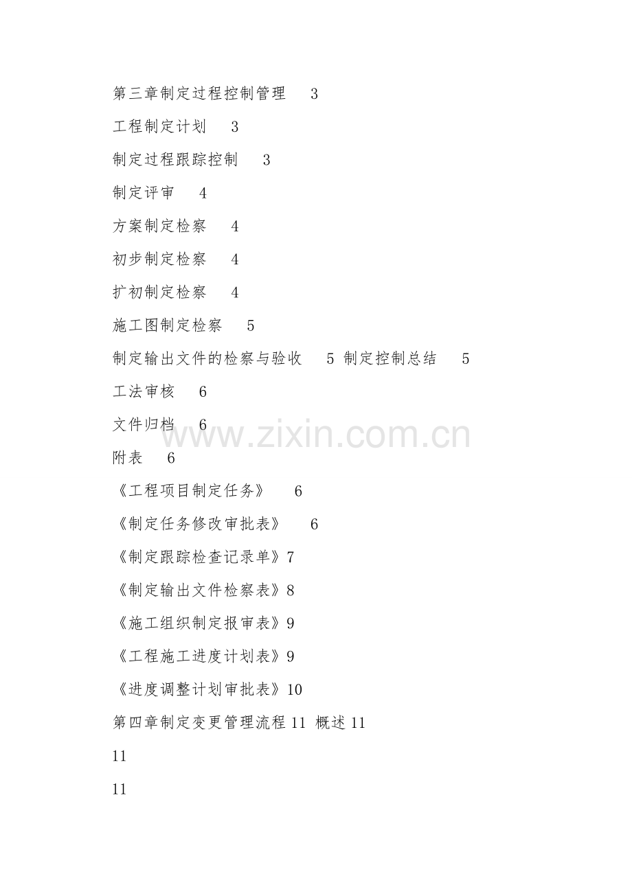 设计管理制度和流程.doc_第2页