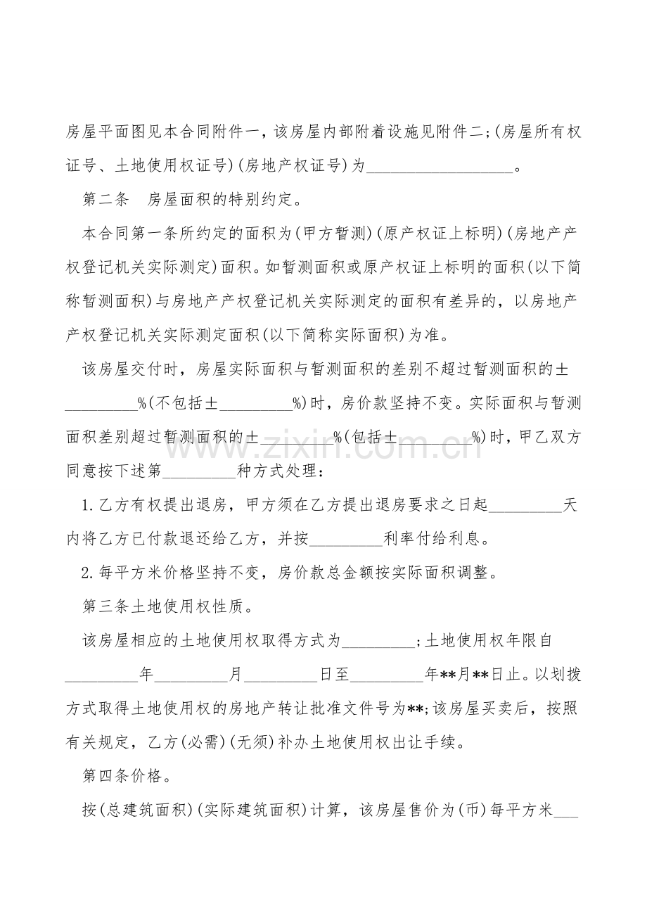 个人房屋买卖合同怎么写.doc_第2页