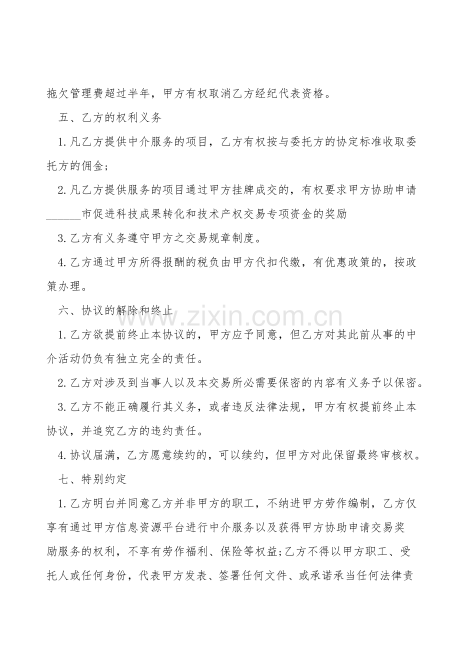 中介服务协议样书.doc_第2页