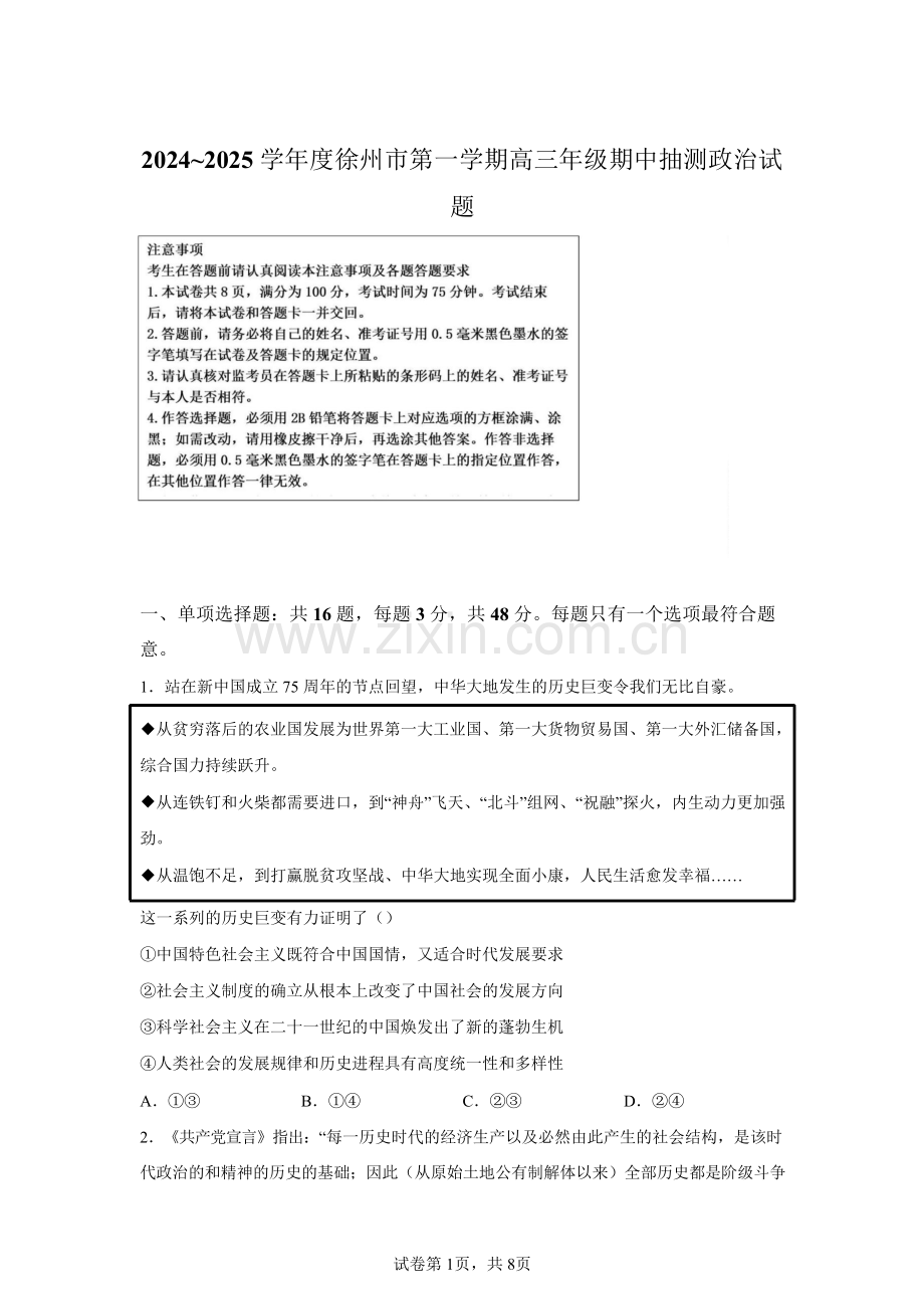 2025届江苏省徐州市高三11月期中调研考-政治试卷（含答案）.docx_第1页