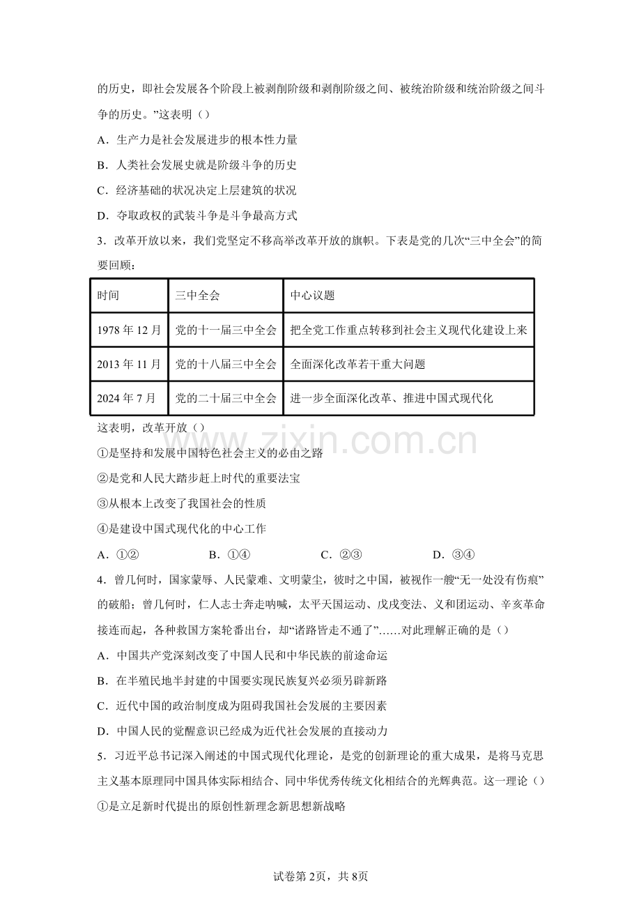2025届江苏省徐州市高三11月期中调研考-政治试卷（含答案）.docx_第2页