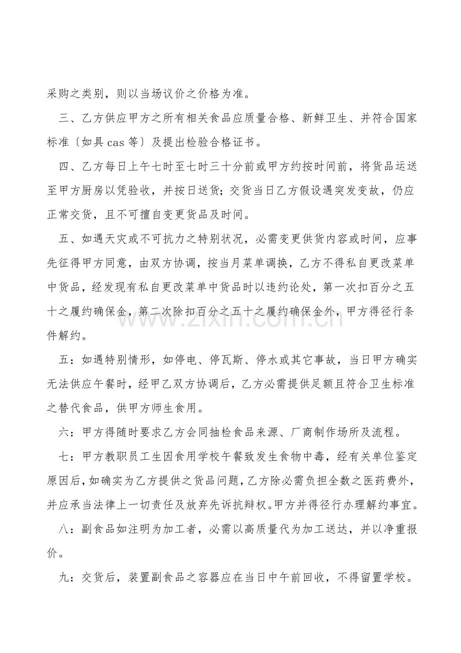 后勤食堂供货协议书范本参考.doc_第2页