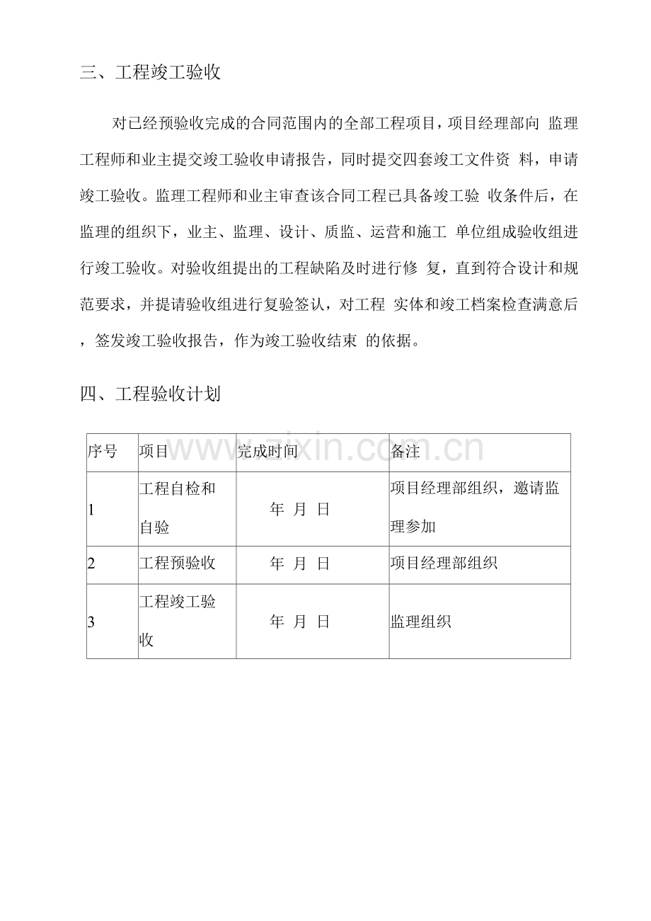 工程验收计划方案.docx_第2页