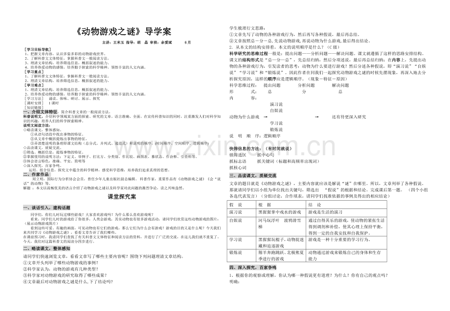《动物游戏之谜》.doc_第1页