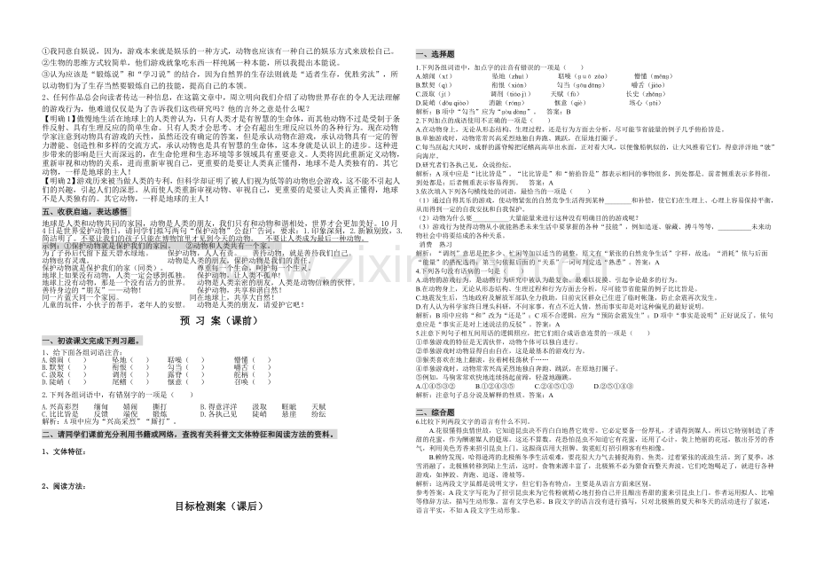 《动物游戏之谜》.doc_第2页