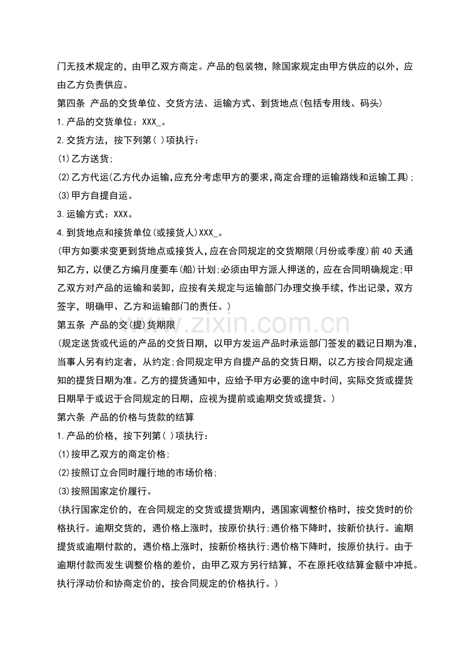 涂料供货协议书标准范本.docx_第2页