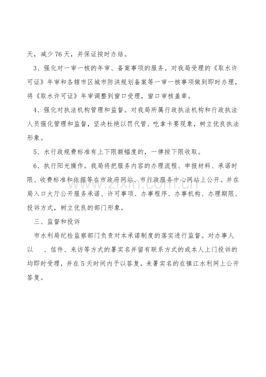 水利局行政服务承诺书.doc_第2页