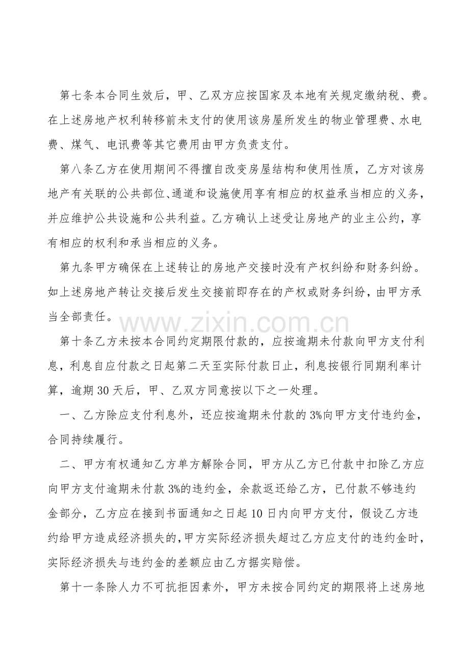 售房合同怎么写.doc_第2页