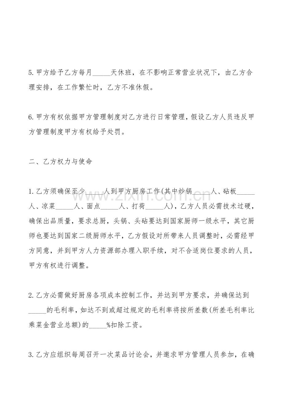 承包厨房热门合同样书.doc_第2页