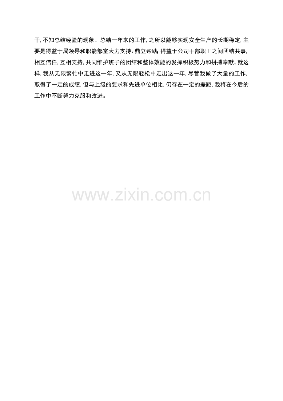 电力系统个人思想自我总结.docx_第2页