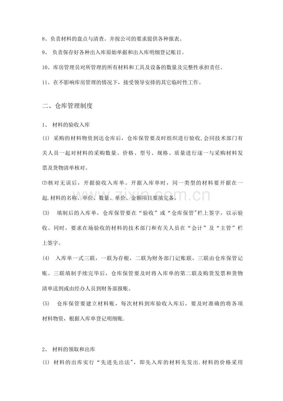 仓库保管员岗位职责和仓库管理制度.docx_第2页