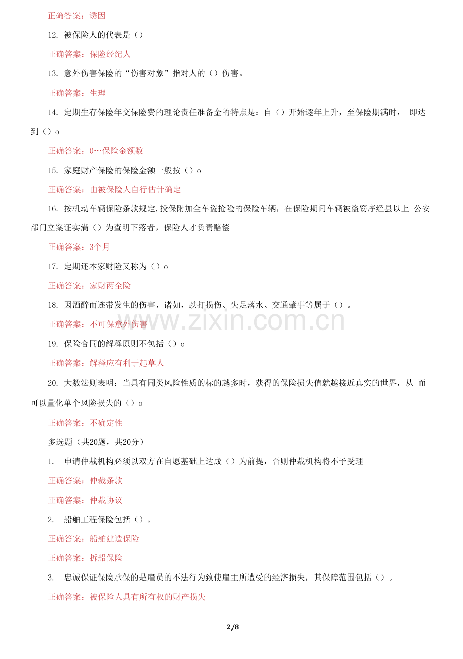 国家开放大学电大《保险学概论》机考第五套真题题库及答案.docx_第2页