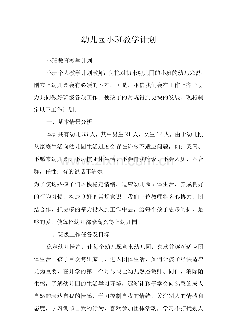 2022幼儿园小班工作计划范文.docx_第1页