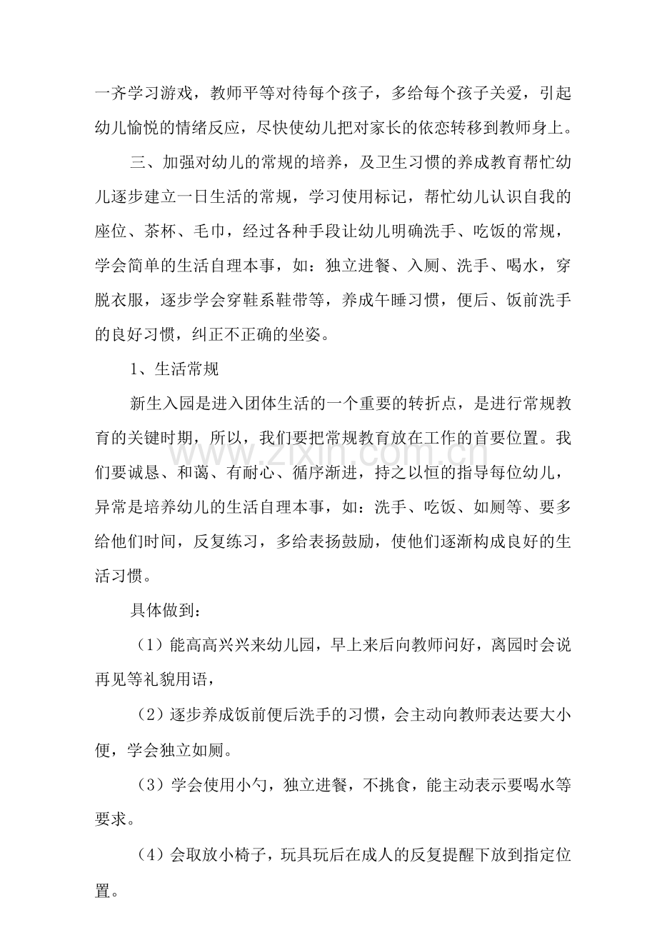 2022幼儿园小班工作计划范文.docx_第2页