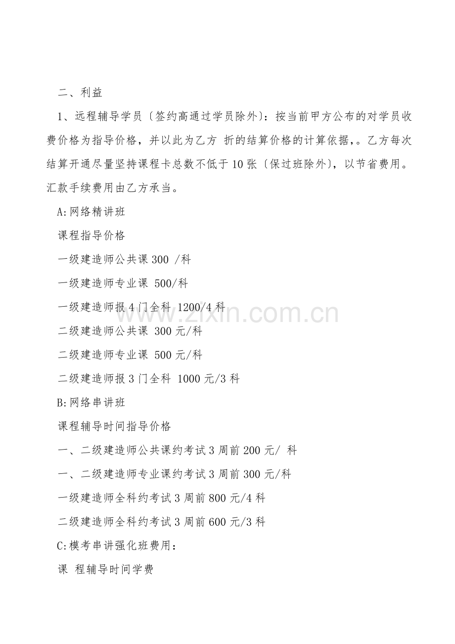培训合作合同专业版.doc_第2页