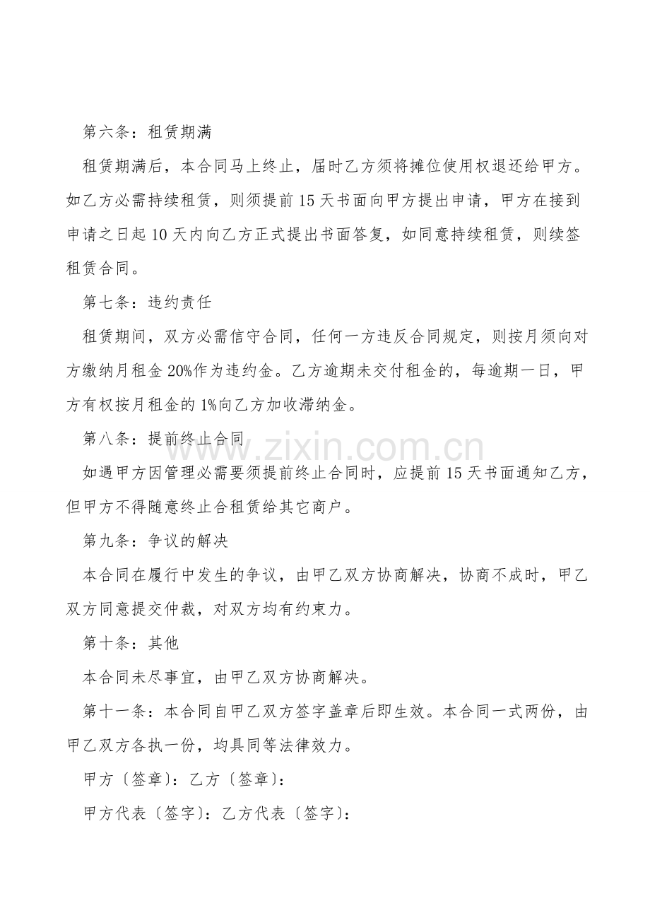 广告摊位租赁合同.doc_第2页