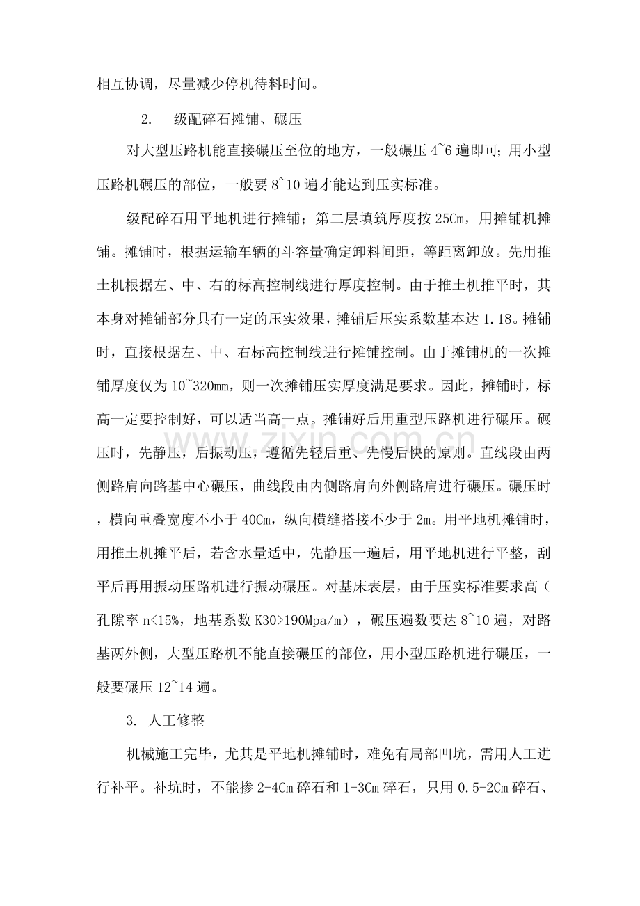 道路破除及恢复施工方案.docx_第2页