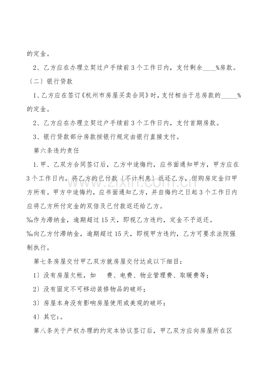 杭州市私人房产转让协议.doc_第2页