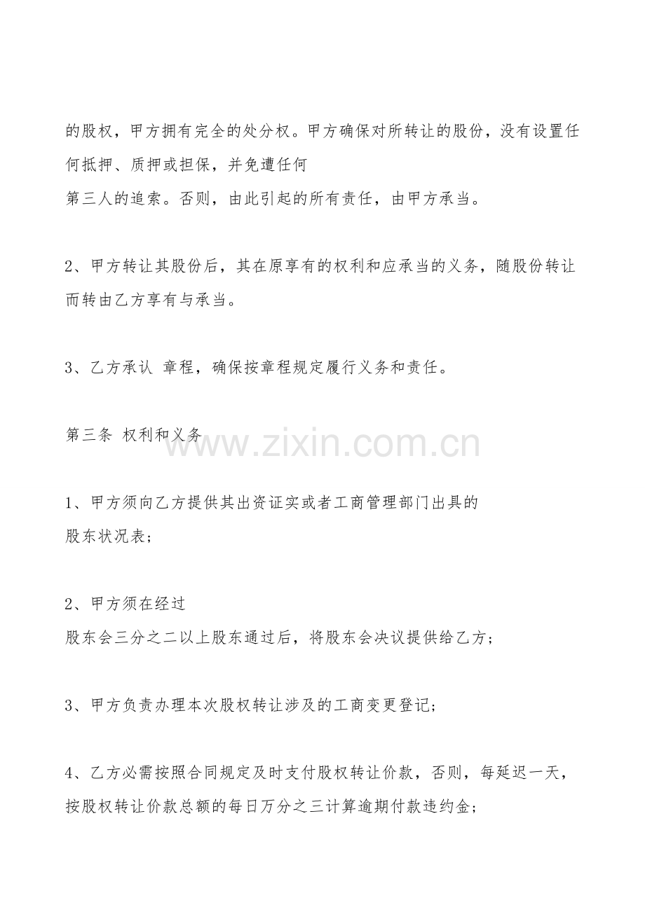 股权转让合同通用模板.doc_第2页