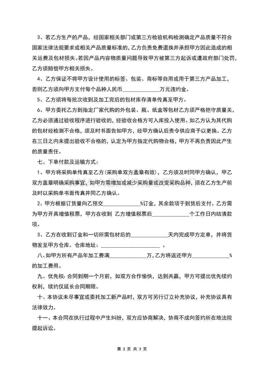 专利产品委托生产合同通用范本.docx_第2页