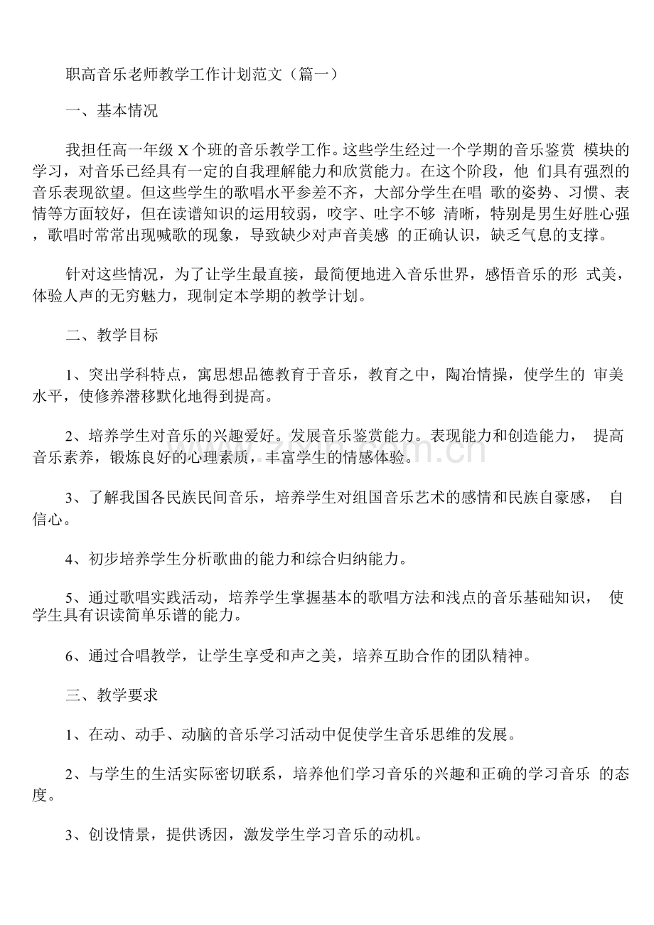 职高音乐老师教学工作计划范文.docx_第1页