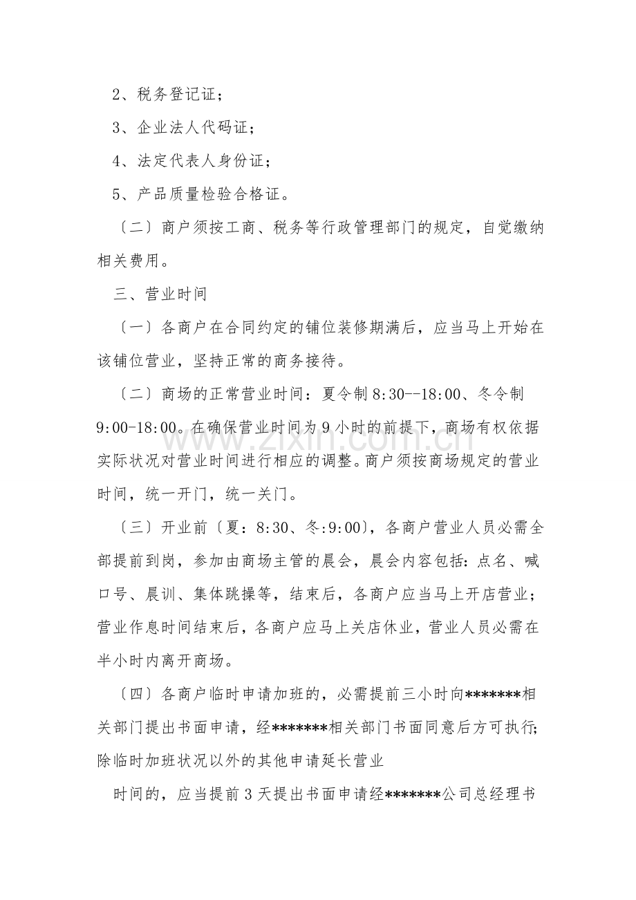 建材家居商场管理制度.doc_第2页