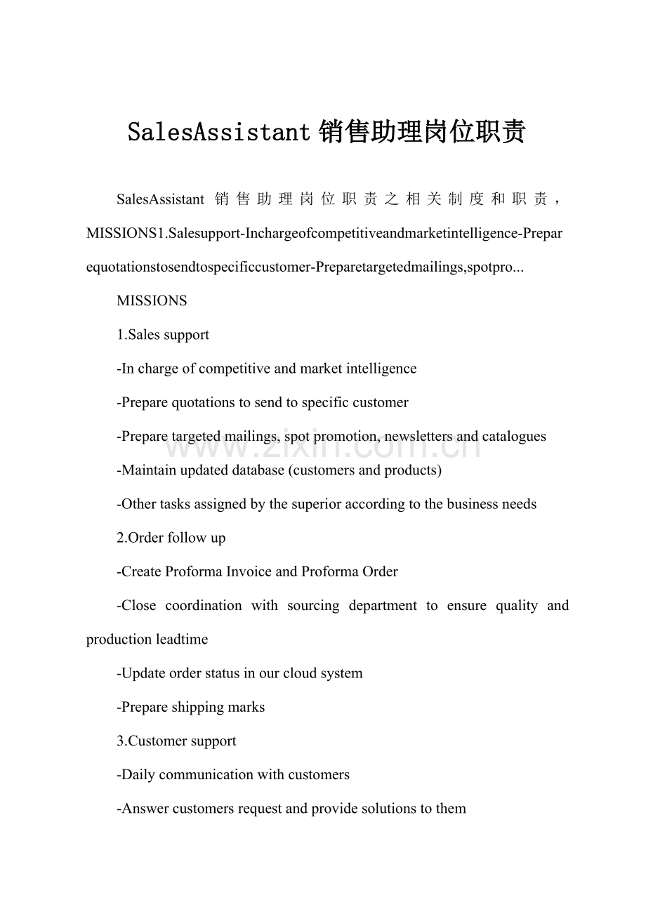 SalesAssistant销售助理岗位职责.docx_第1页
