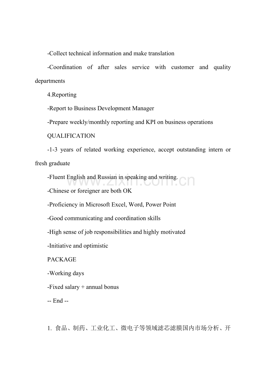 SalesAssistant销售助理岗位职责.docx_第2页