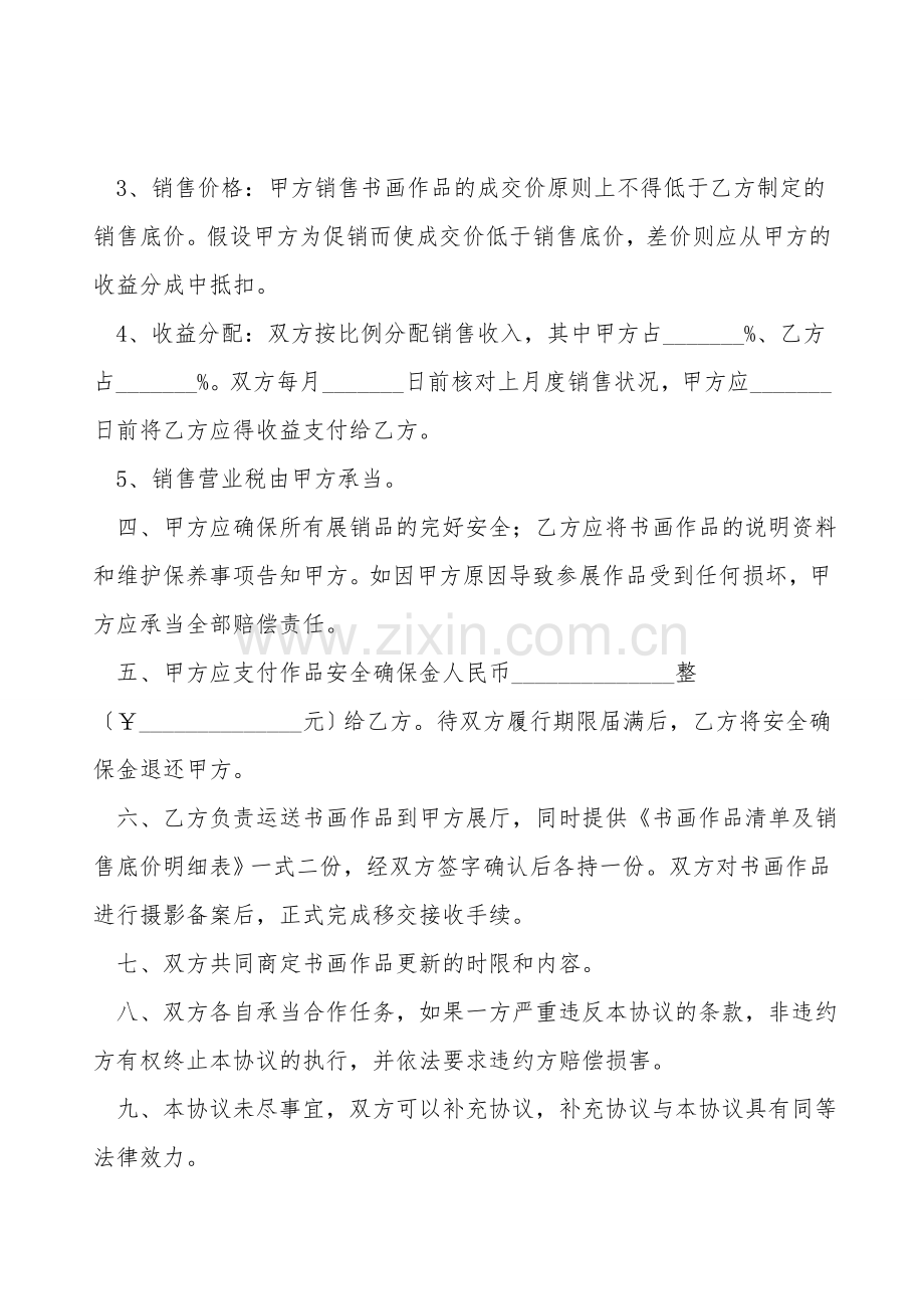 美术作品合作协议范本新.doc_第2页