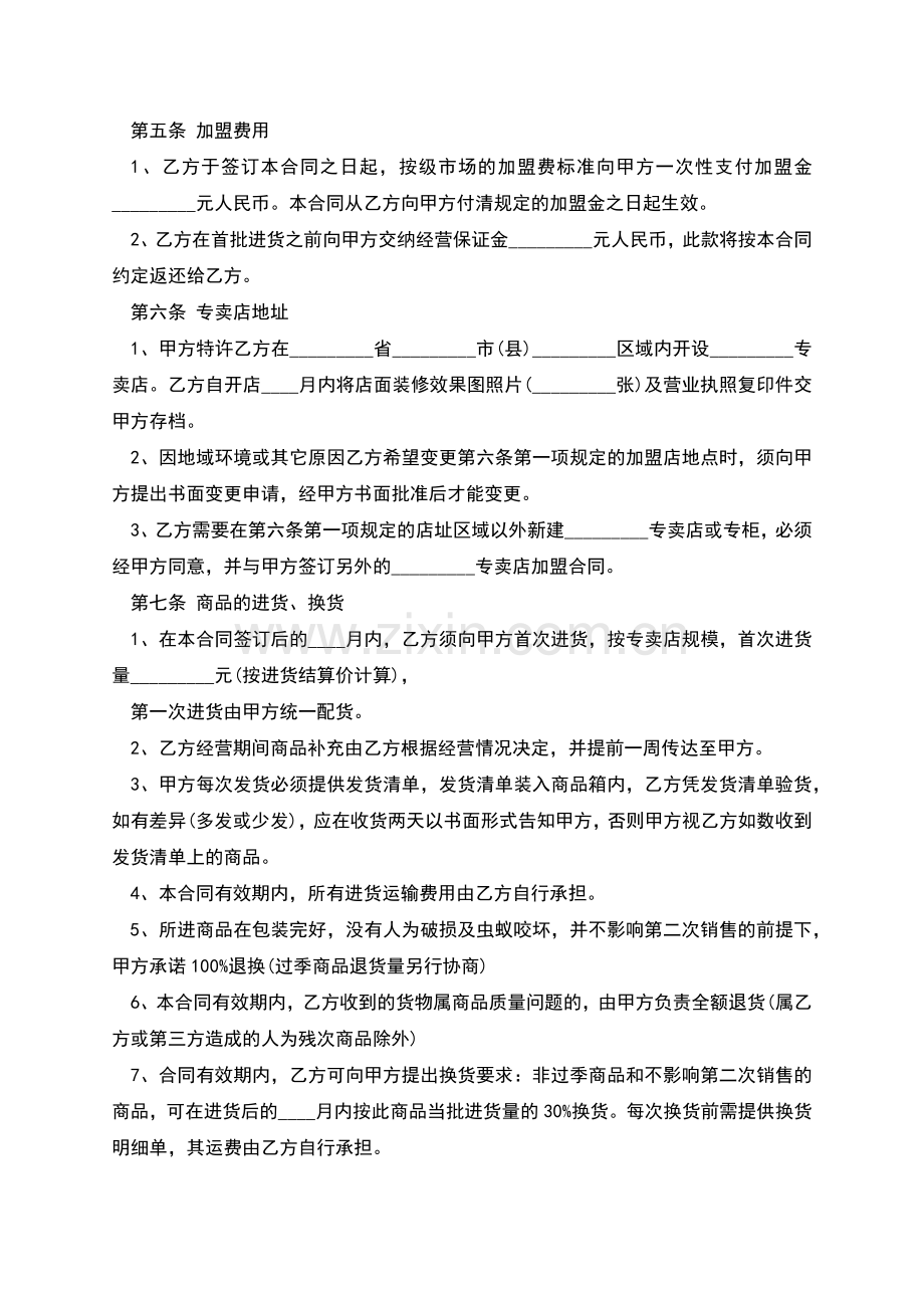特许经营合同书本.docx_第2页
