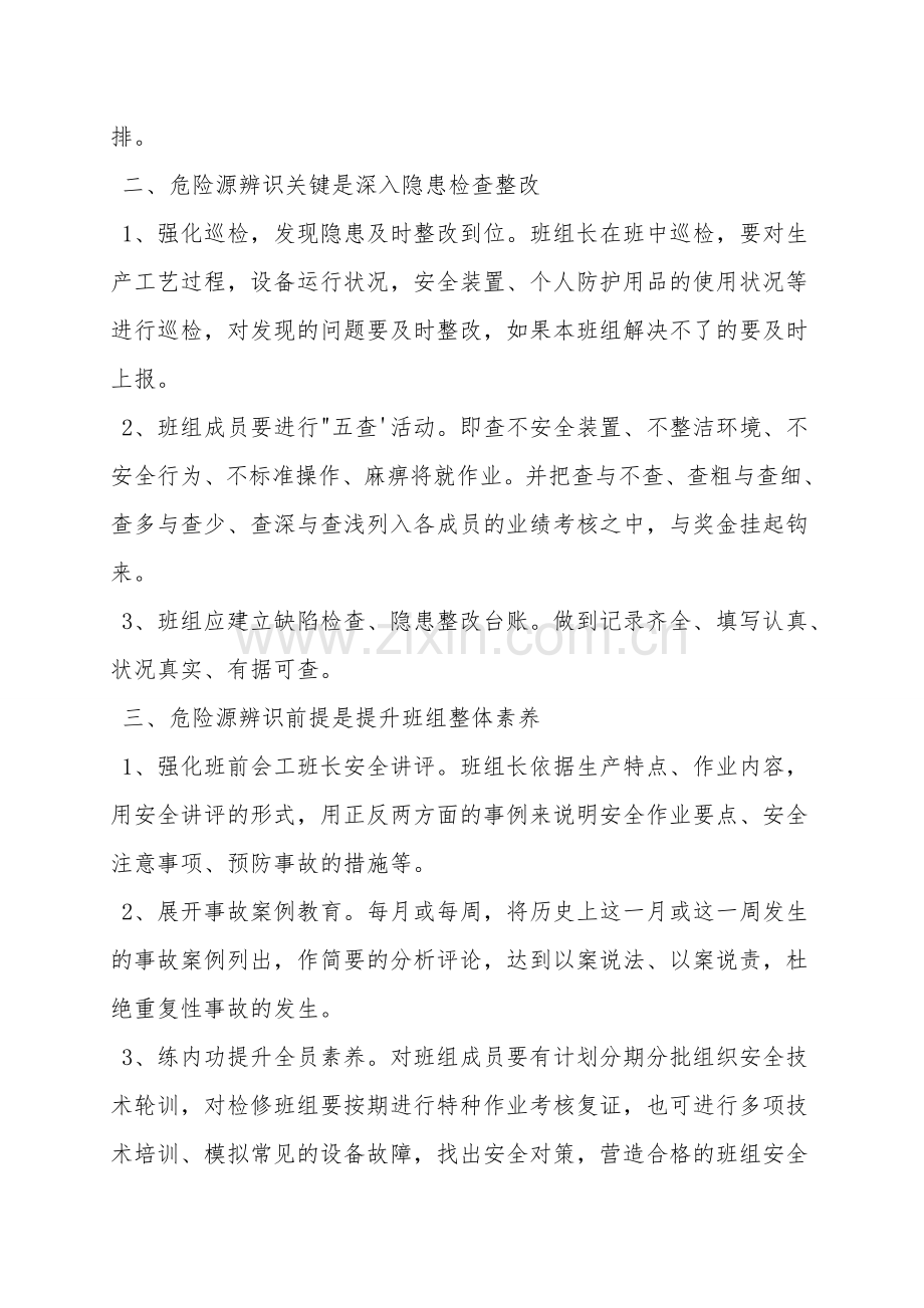 开展危险源辨识-促进班组安全生产.doc_第2页
