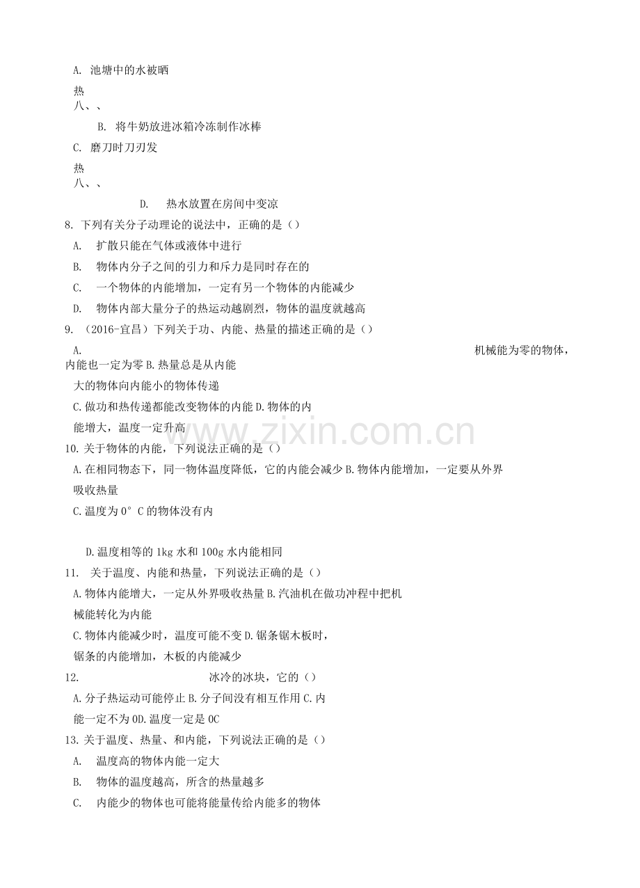 九年级物理上册1.2内能和热量练习题教科版.docx_第2页
