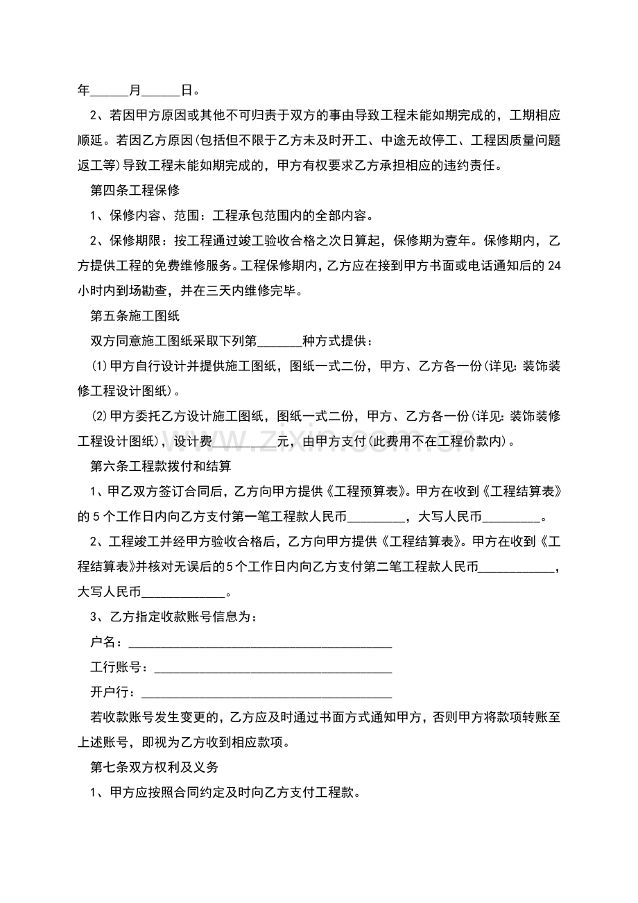 装修工程合同范本(4篇简单版).docx_第2页