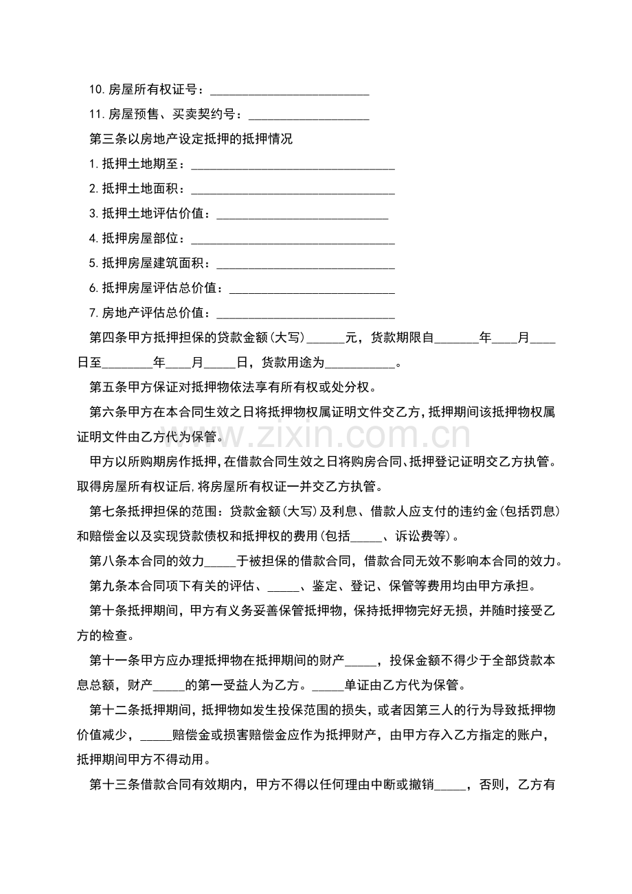 个人住房贷款抵押合同详细样书.docx_第2页