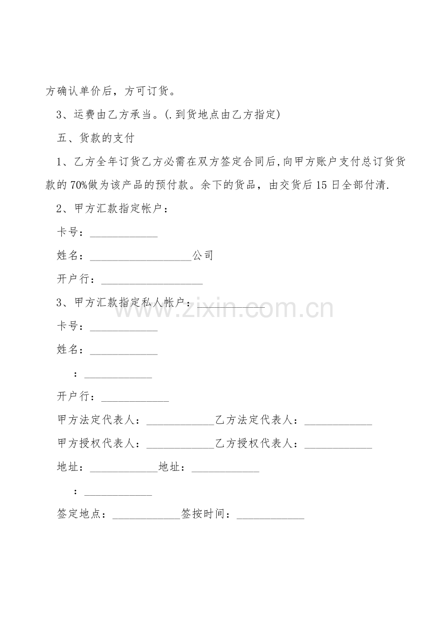 纺纱加工合同通用版.doc_第2页