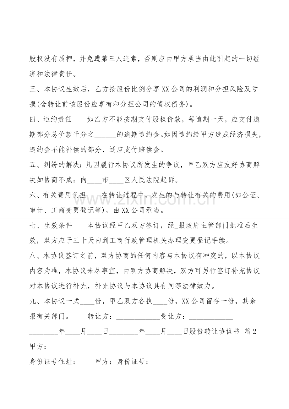 股份转让协议通用模板.doc_第2页