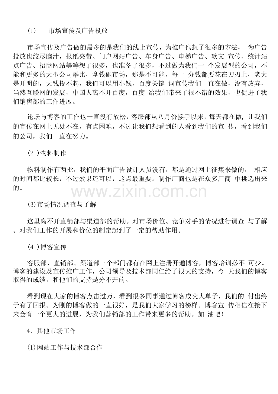 市场部年度工作总结与下一年工作思路.docx_第2页