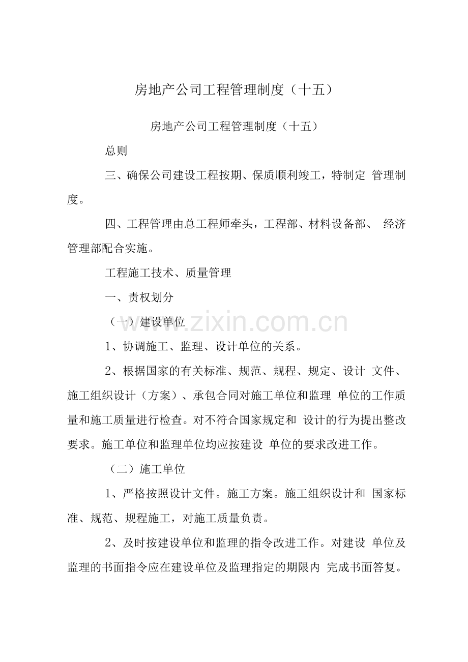 房地产公司工程管理制度(十五).docx_第1页