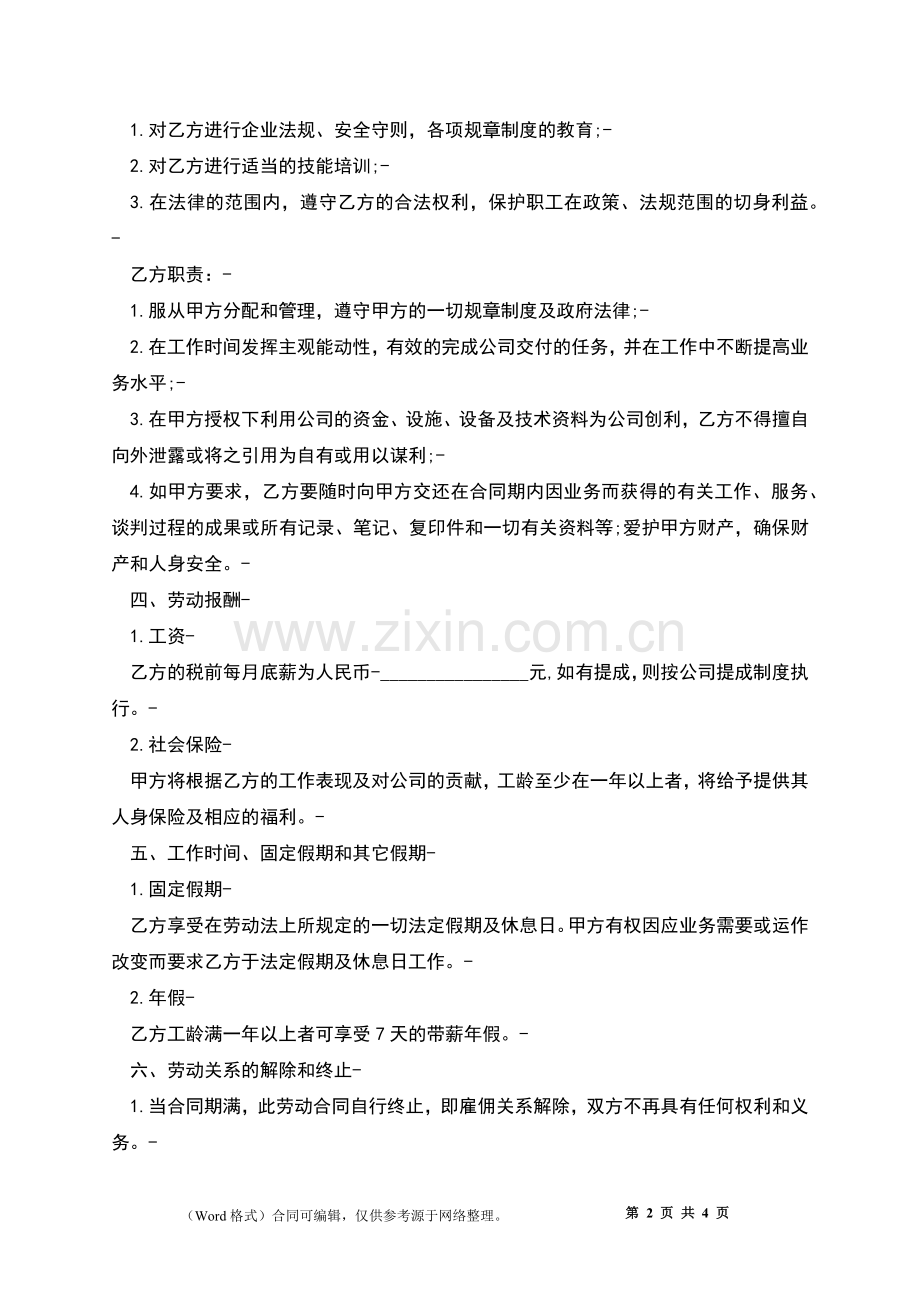 公司员工待遇聘用合同.docx_第2页