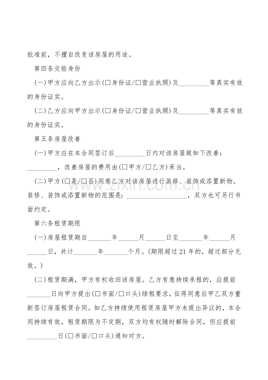 绥化市房屋出租合同范本.doc_第2页