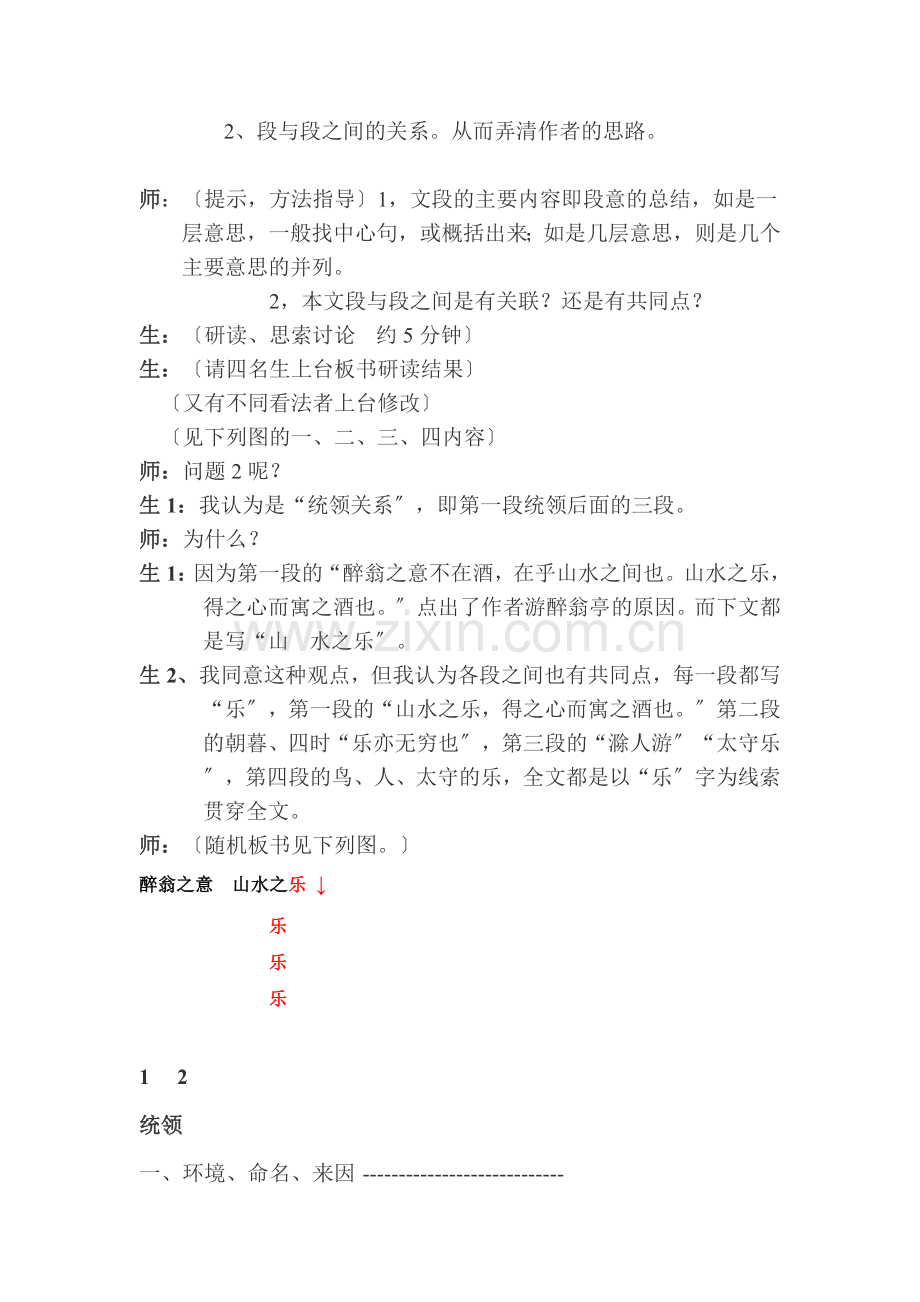 《醉翁亭记》课堂实录.doc_第2页