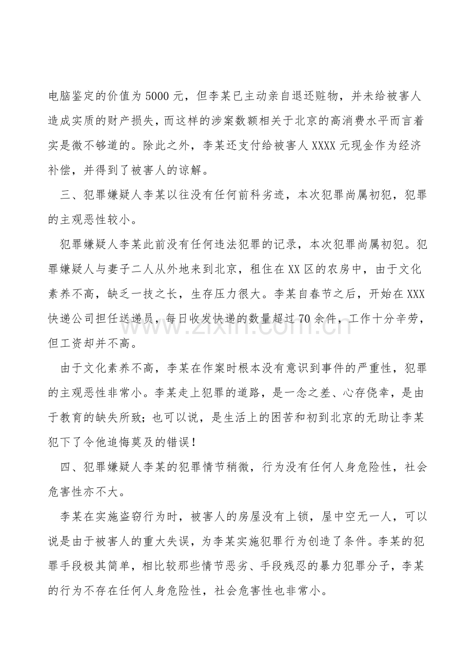 律师取保候审申请.doc_第2页