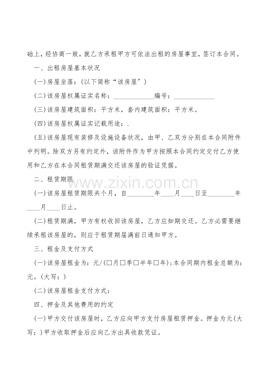 重庆房屋租赁协议.doc_第2页