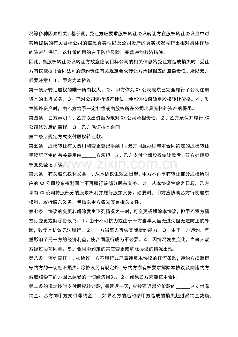 大额股权转让.docx_第2页