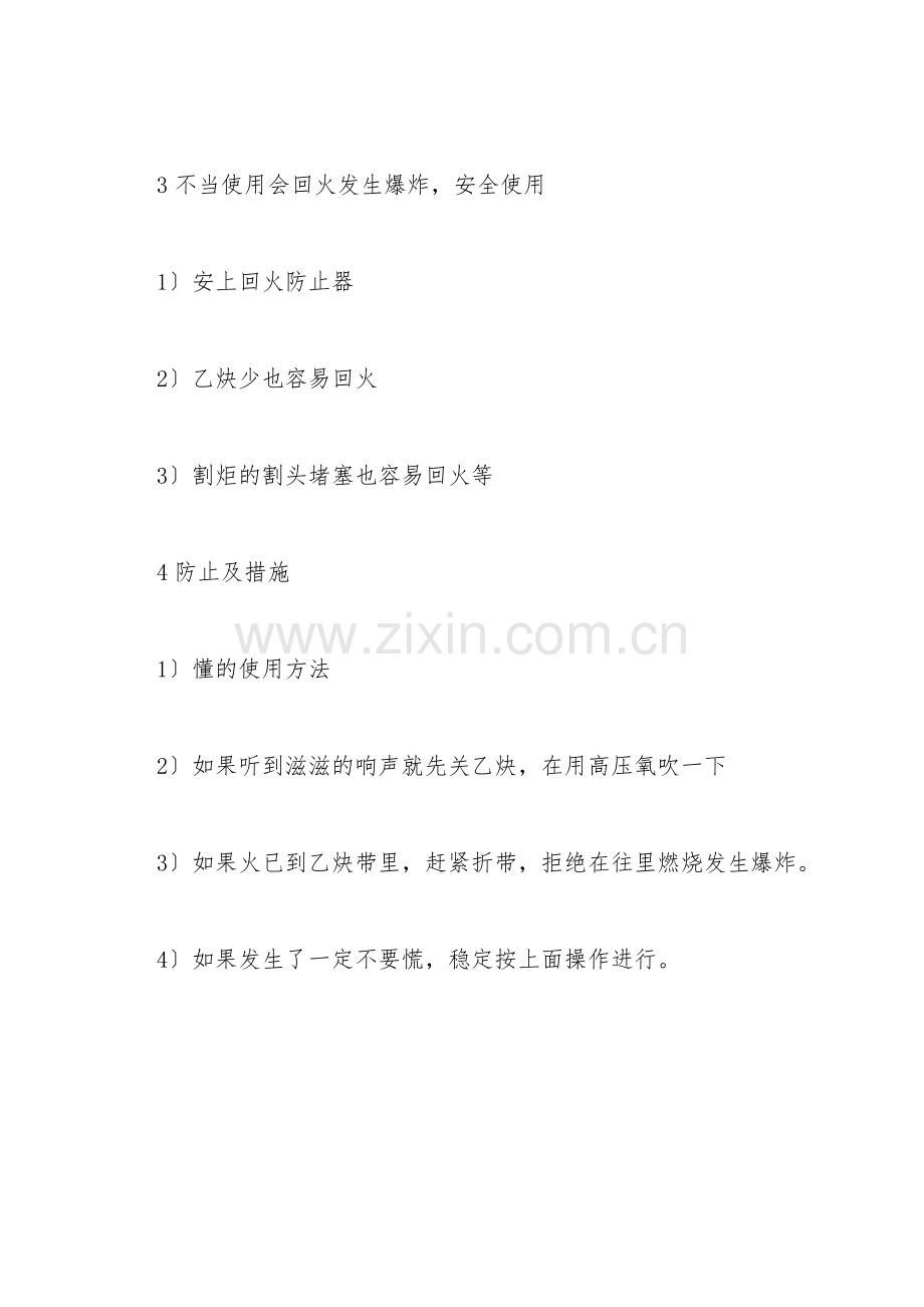 气割的使用及安全知识.doc_第2页
