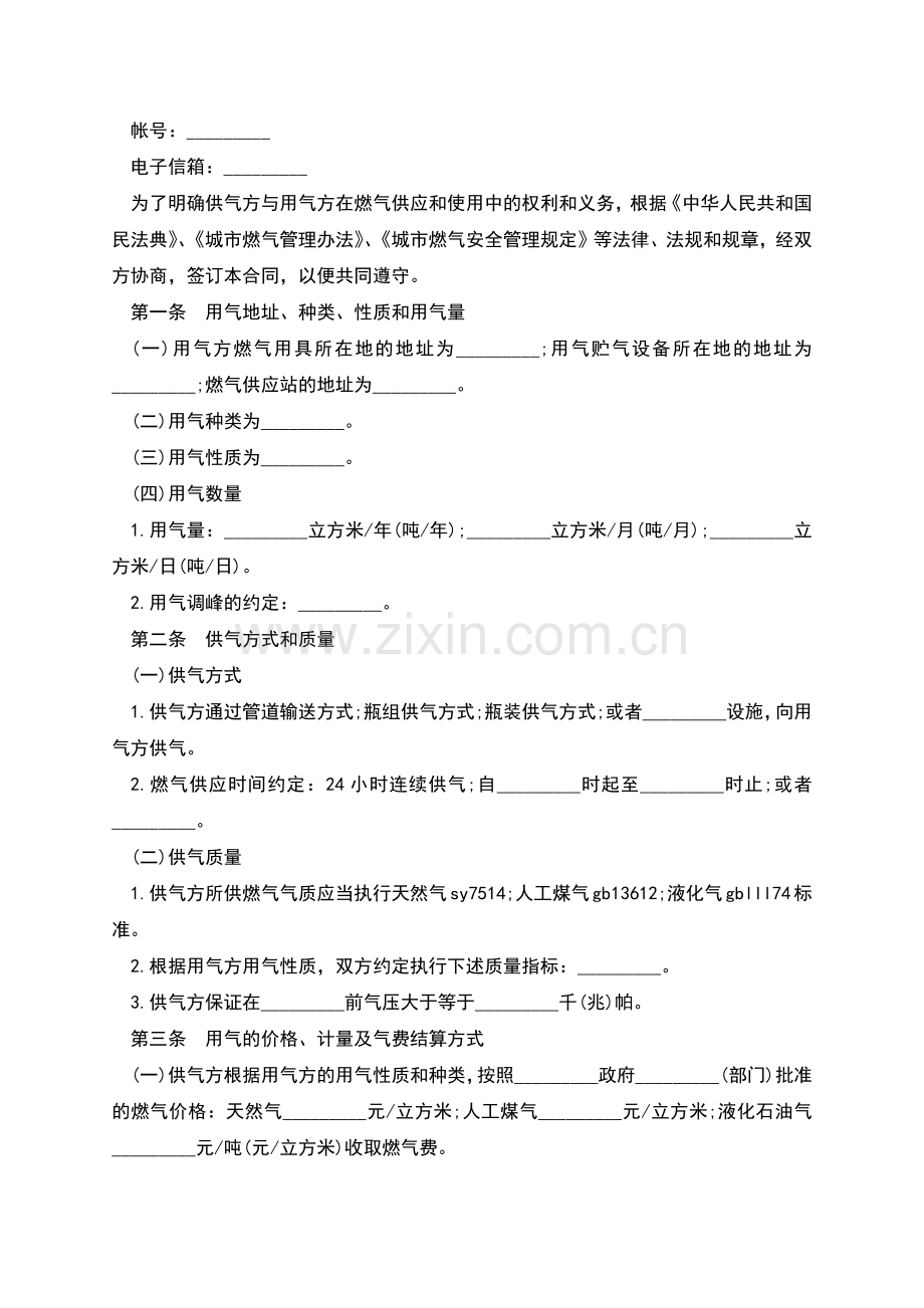 供气合同书.docx_第2页