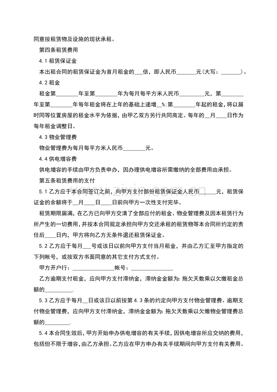 厂库房租赁合同.docx_第2页